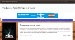 Desktop Screenshot of hp-fanfic.ru